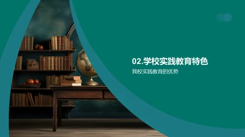深化实践教育理念