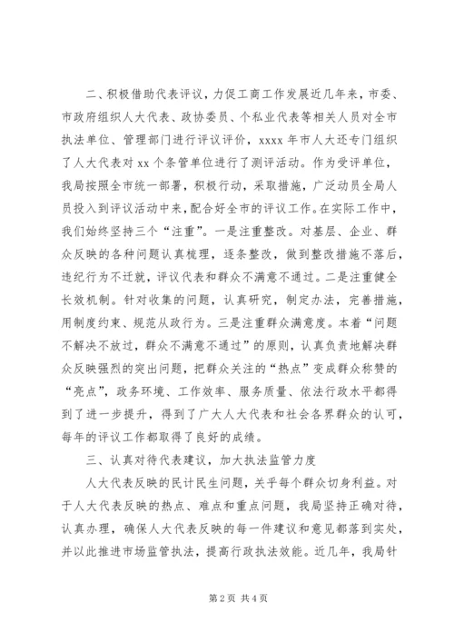 县工商局长在接受人大监督会的发言.docx