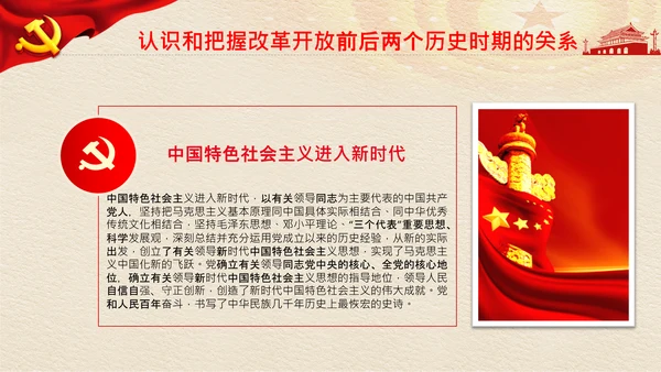 两个确立党的决定意义经验党课党支部PPT模板