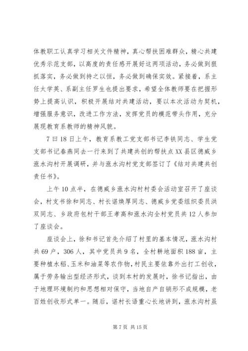 第一篇：结对认亲活动心得体会.docx