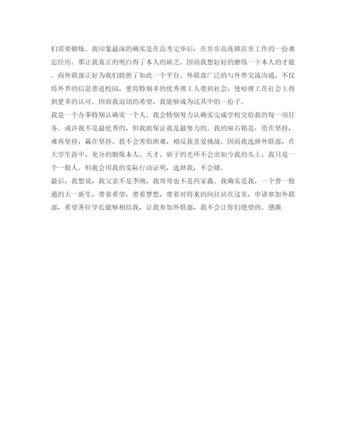 精编校学生会面试自我介绍参考范文「汇编」.docx