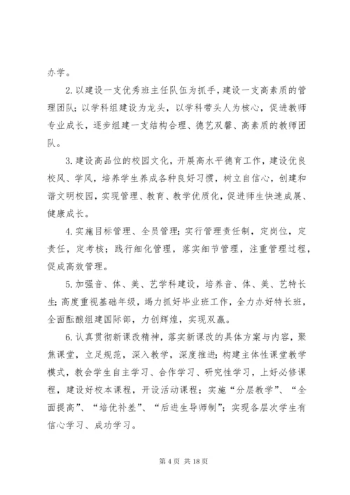 学校管理工作计划范文.docx