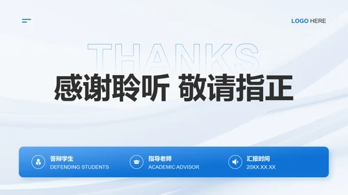 蓝色简约风毕业论文答辩PPT模板