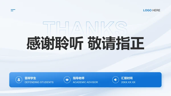 蓝色简约风毕业论文答辩PPT模板