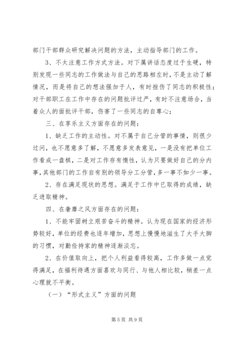 民主生活会上对党小组成员四风问题提意见 (2).docx