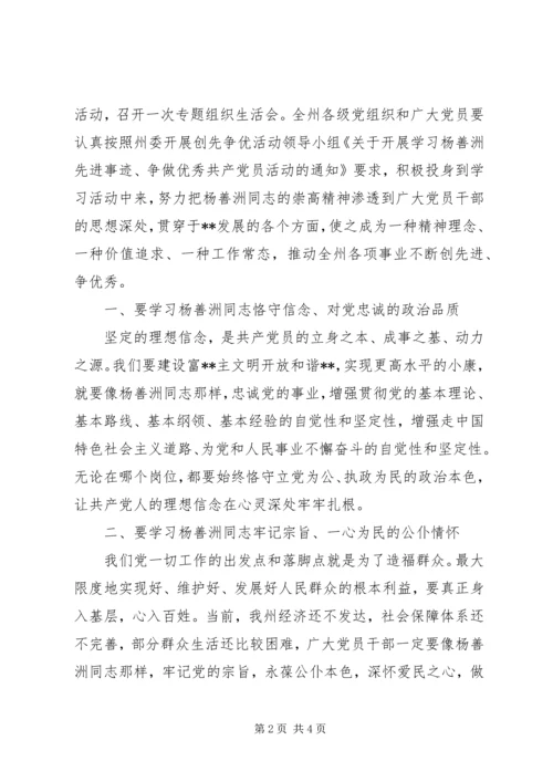 动员学习杨善洲会议讲话.docx