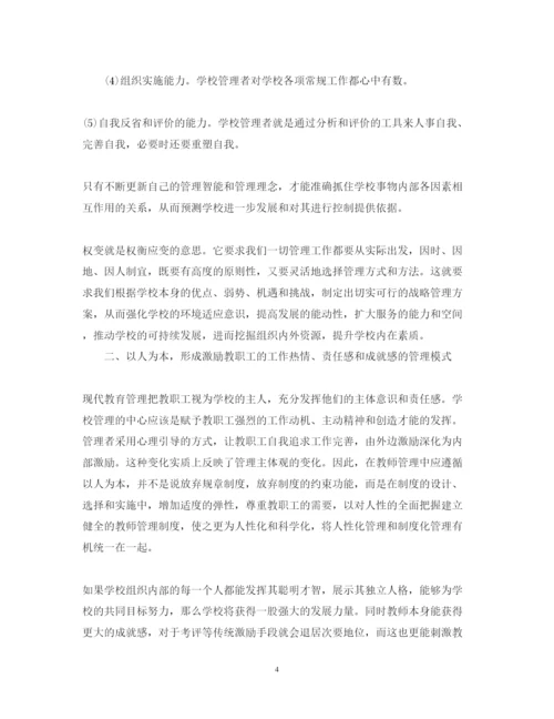 精编教育管理学学习心得体会范文.docx