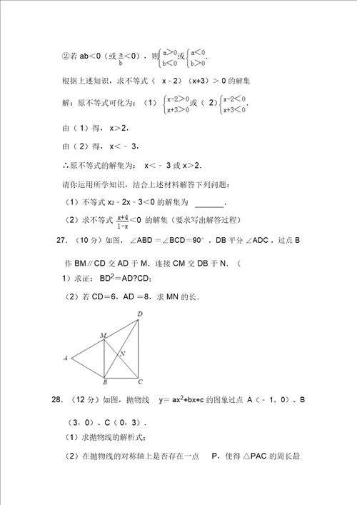 2019年四川省凉山州中考数学试卷答案