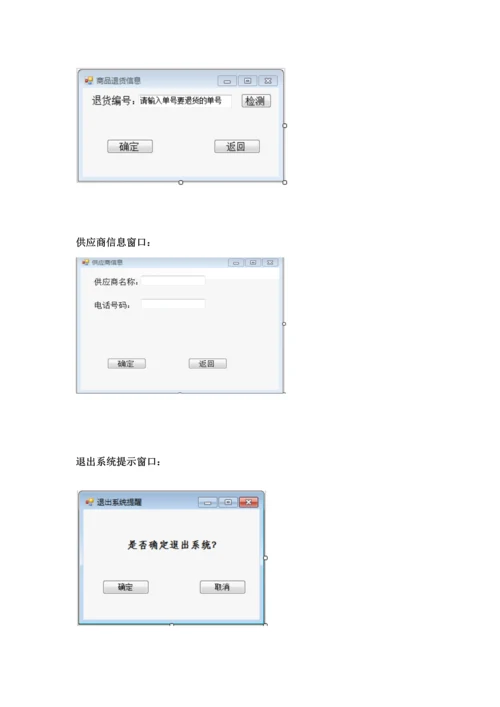 C版进销库存商品基础管理系统.docx