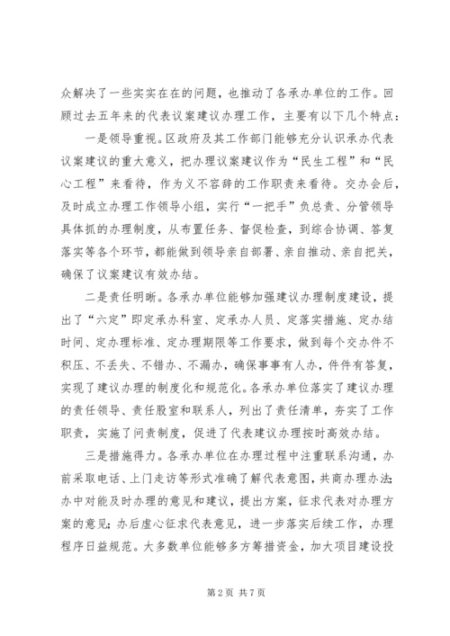 区人大代表建议交办会上的讲话.docx