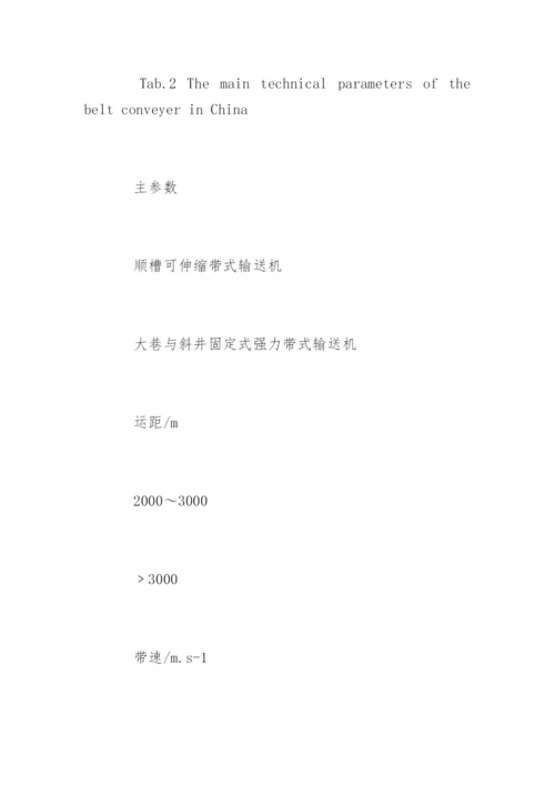 研究生机械设计论文开题报告.docx
