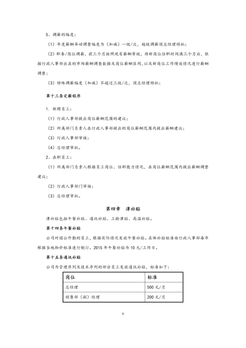 01-【通用】薪酬管理制度.docx