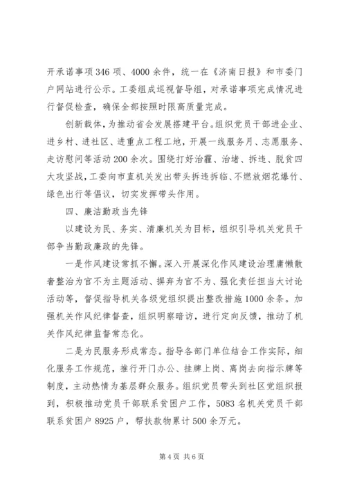 机关党建工作事迹材料：机关当先锋党建作表率 (2).docx