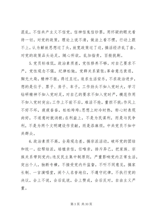 党的思想建设存在的问题分析.docx