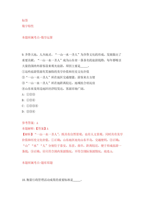 2022年02月浙江金华市自然资源行政执法队招考聘用合同制工作人员公开练习模拟卷第0次