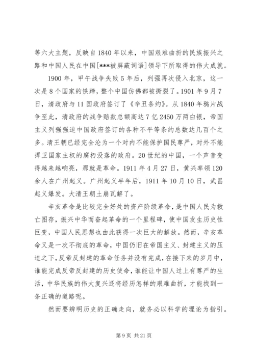 复兴之路观后感 (6).docx