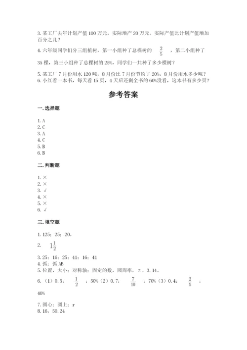 人教版六年级上册数学期末测试卷含答案（名师推荐）.docx