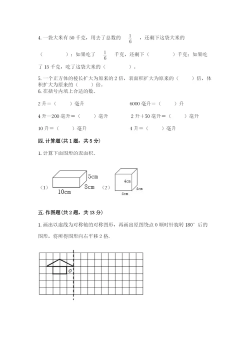 人教版五年级下册数学期末测试卷（b卷）word版.docx