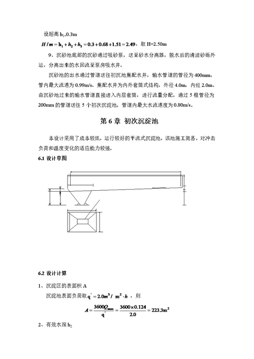 某城市日处理水量0.63万吨污水处理厂工艺设计(同名18622)