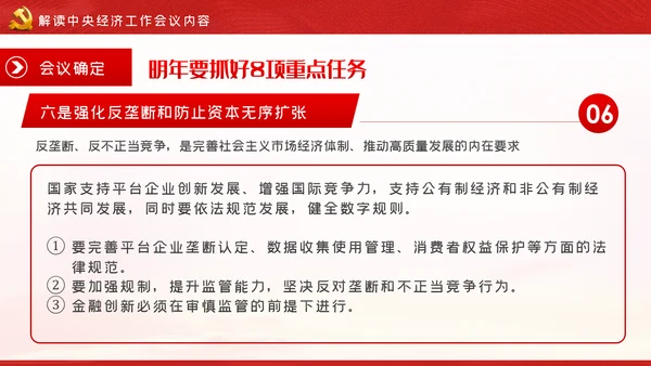 中央经济工作会议内容学习解读党课PPT模板