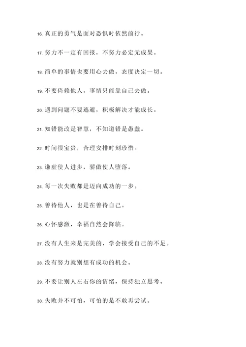 劝诫类名言警句