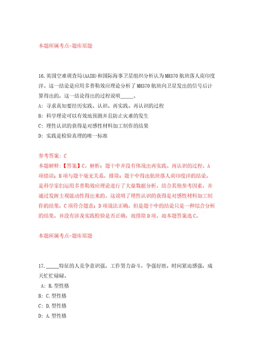 云南曲靖富源县农业农村局城镇公益性岗位招考聘用10人模拟考试练习卷和答案解析5