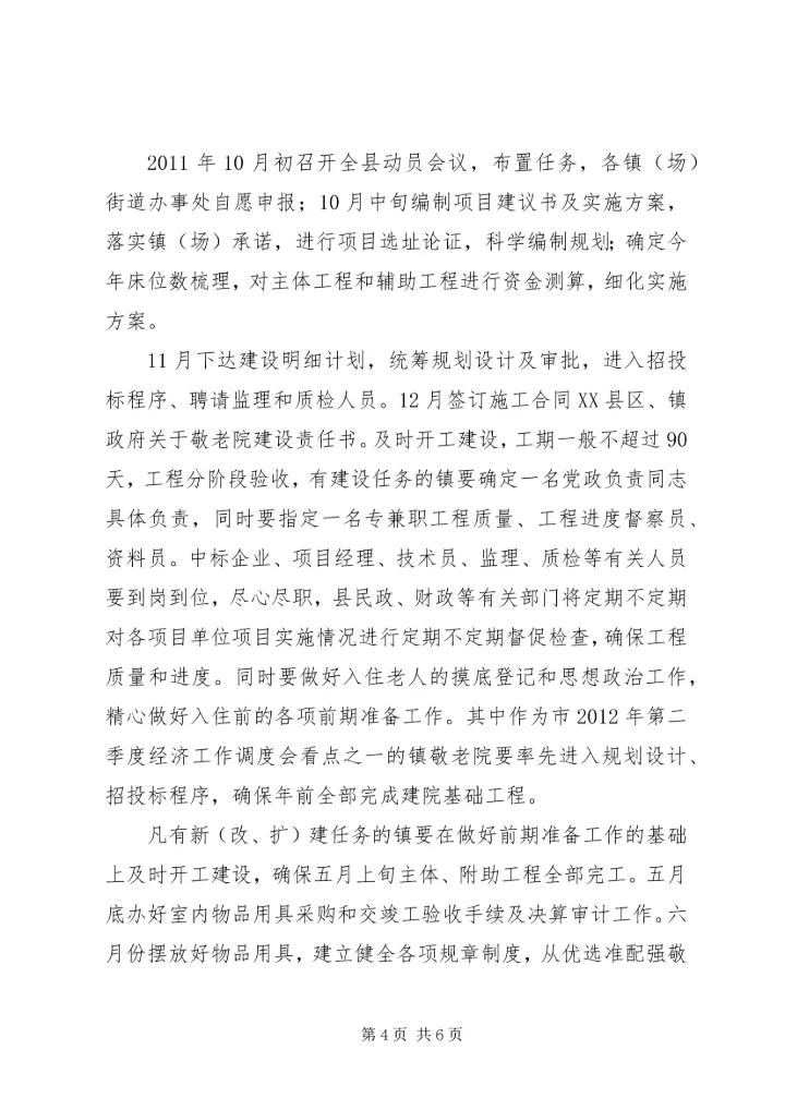 五保供养机构构建指导方案.docx