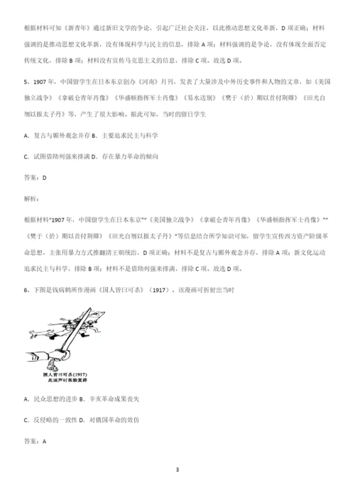2023人教版带答案高中历史上第六单元辛亥革命与中华民国的建立总结(重点)超详细.docx