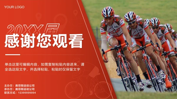 红色渐变实景校园运动会PPT模板