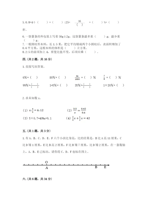 苏教版数学六年级下册试题期末模拟检测卷精品【历年真题】.docx