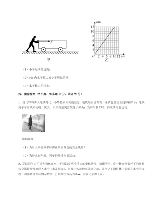 基础强化天津南开大附属中物理八年级下册期末考试综合训练练习题（详解）.docx