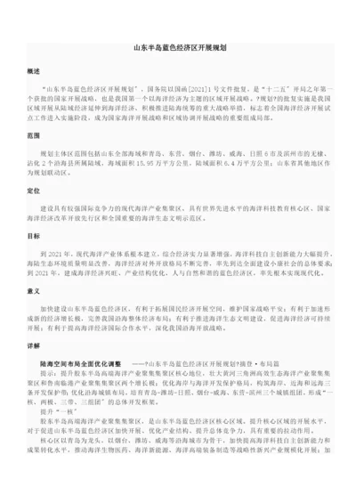 山东半岛蓝色经济区发展规划--最新.docx