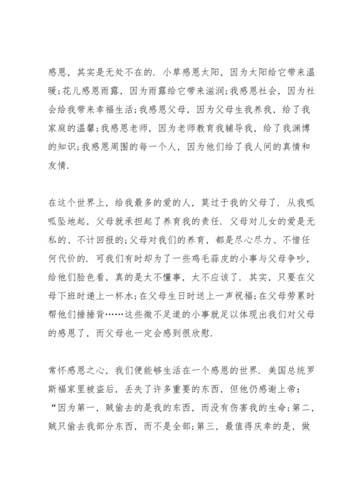 爱与感恩对班级的演讲5篇.docx