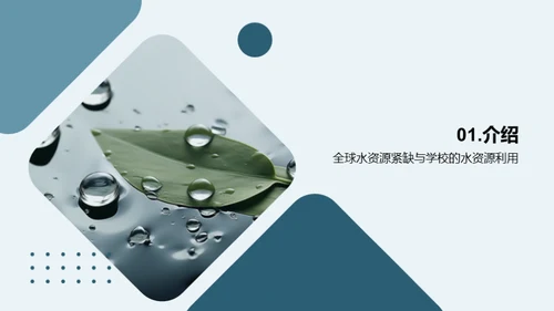 守护蓝色家园