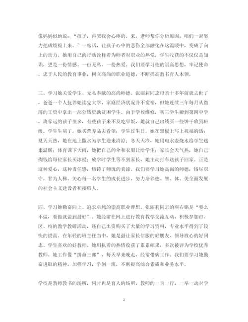 精编学习张丽莉心得体会范文.docx