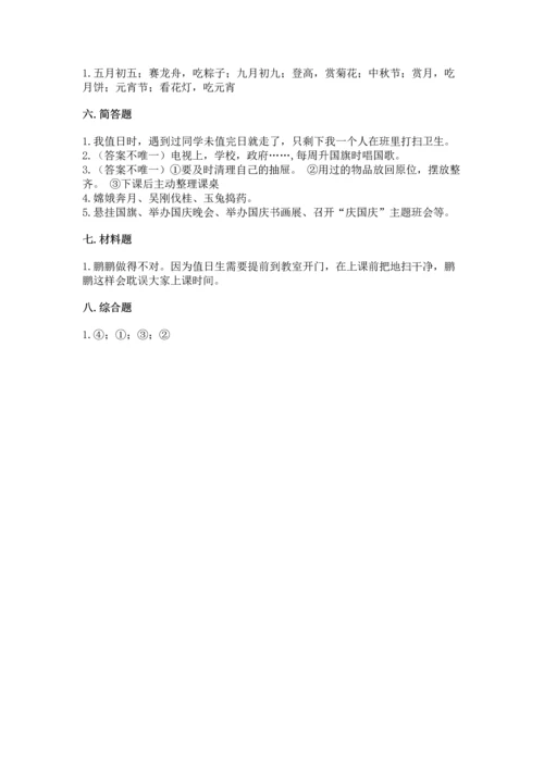 二年级上册道德与法治 期中测试卷加解析答案.docx