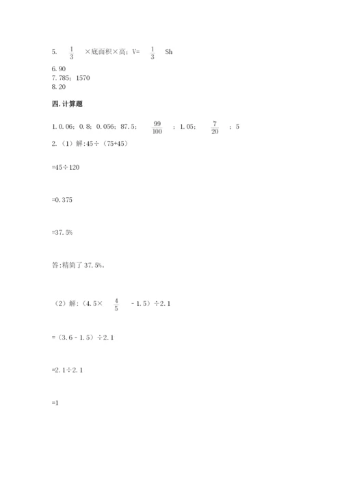 北京版六年级下册数学期中测试卷精品（名师系列）.docx