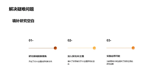 探寻教育学研究