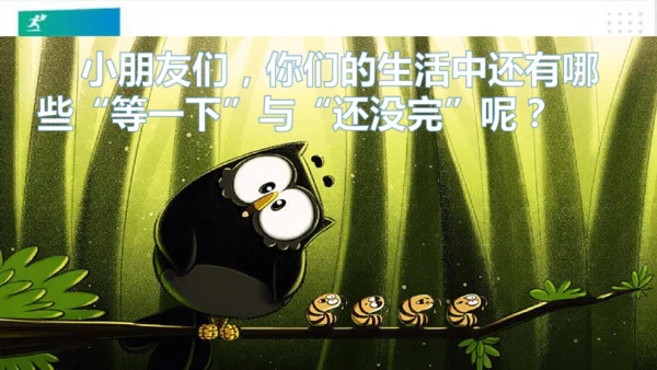 一年级道德与法治下册：第三课 我们不拖拉 课件（共17张PPT）