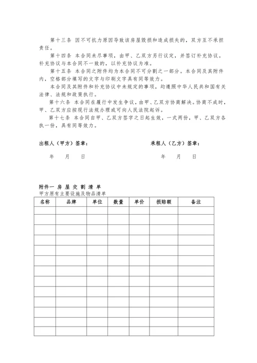 个人房屋出租协议