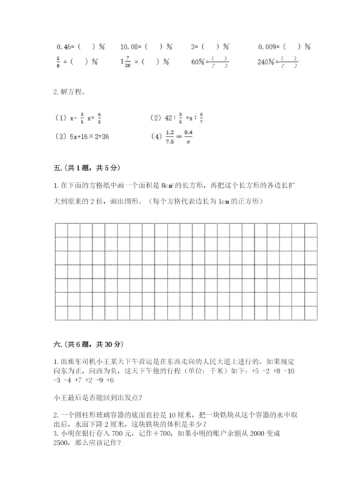 小学六年级下册数学摸底考试题及完整答案【名师系列】.docx