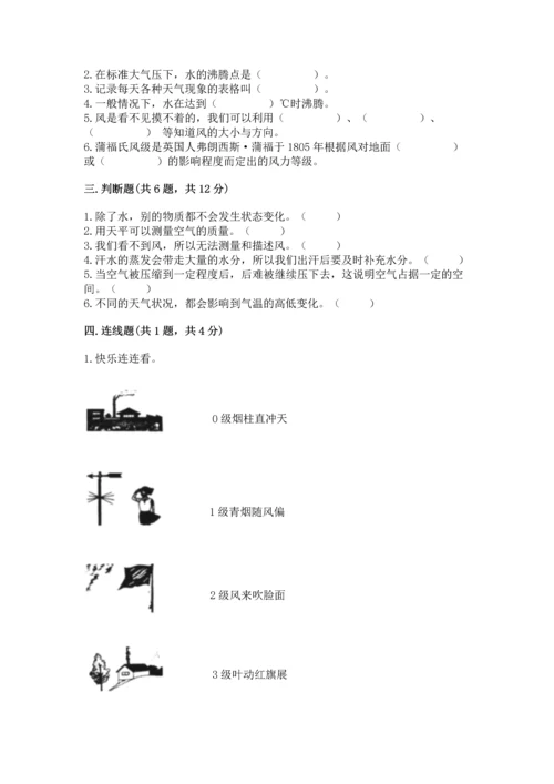 教科版三年级上册科学期末测试卷【研优卷】.docx