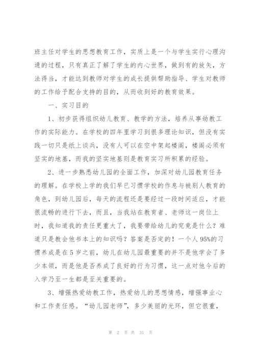 幼儿园实习个人总结400字范文10篇.docx