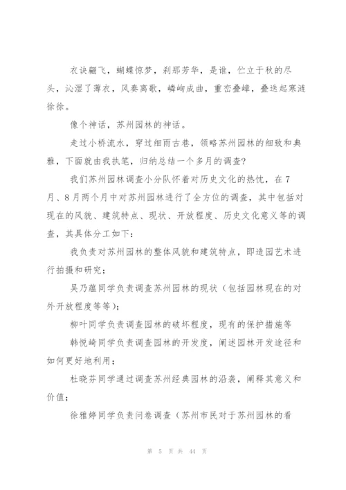 苏州调研报告.docx