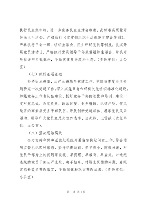 XX年度落实全面从严治党主体责任工作计划 (2).docx