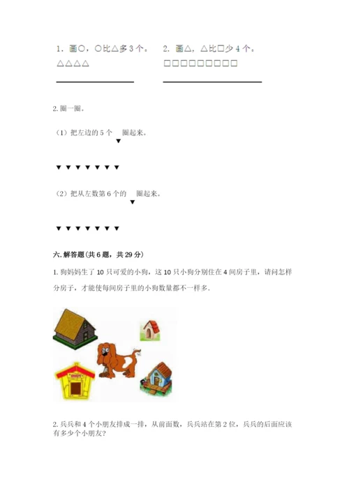 一年级上册数学期中测试卷（实用）word版.docx