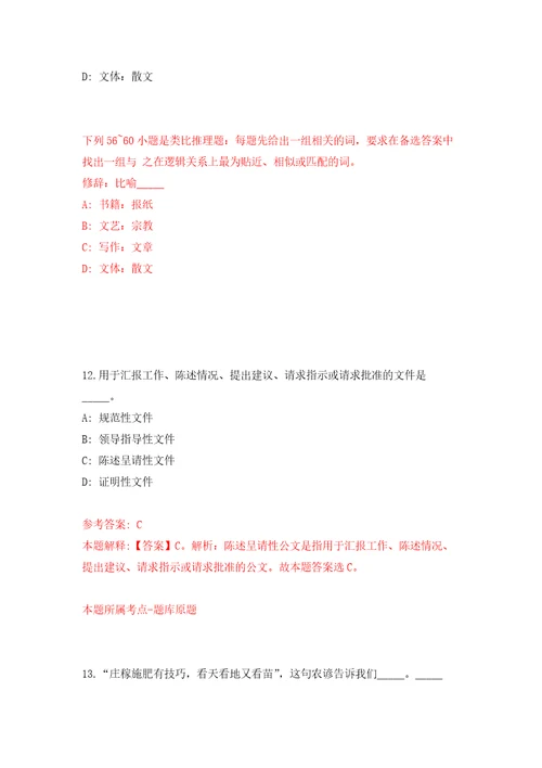 2022年01月威海市火炬高技术产业开发区镇街道所属事业单位综合类岗位公开招考工作人员模拟考卷