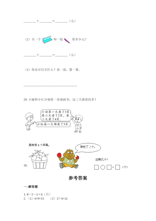 小学一年级数学应用题大全附完整答案【历年真题】.docx