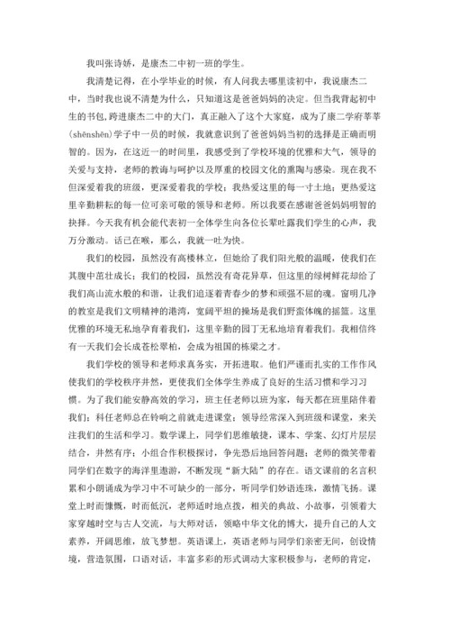 初一家长会学生代表发言稿9篇.docx