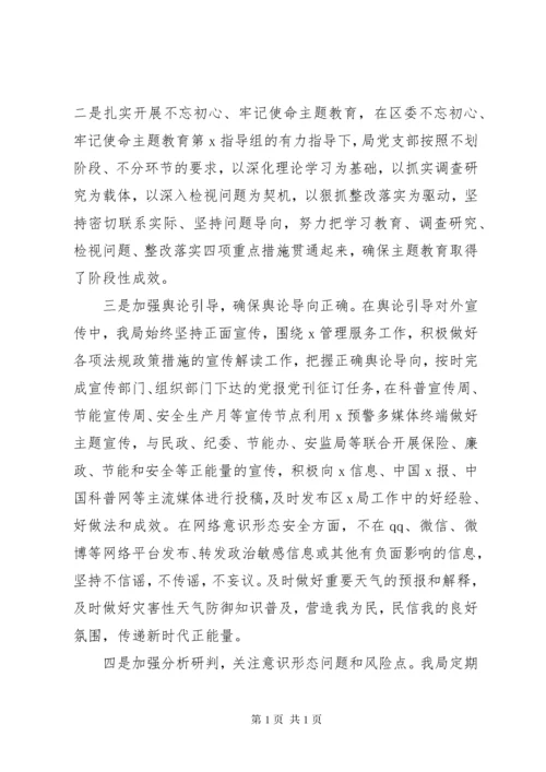 学校意识形态工作总结范文3篇.docx